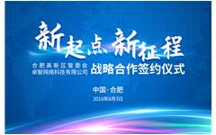 加速智慧教育战略布局   摩登7娱乐与合肥高新区签署战略合作协议