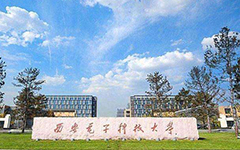 【喜讯】摩登7娱乐教育西安电子科技大学智慧教室项目顺利验收交付