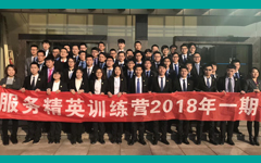 摩登7娱乐SETC 服务精英训练营 2018年一期营