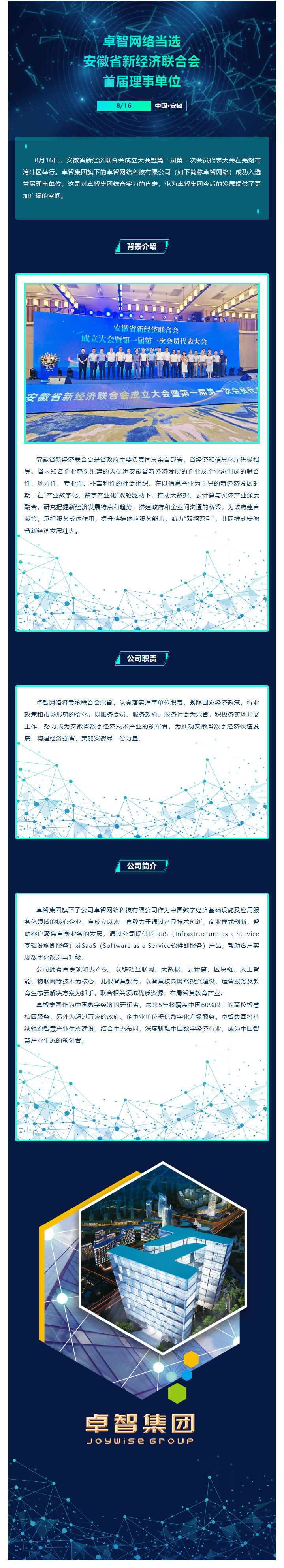 摩登7娱乐网络当选安徽省新经济联合会首届理事单位.png