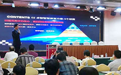 摩登7娱乐教育亮相广西高校教育技术专委会理事会议