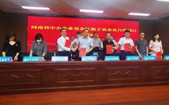 摩登7娱乐集团受邀参加河南省中小企业基金红旗子基金暨项目合作签约仪式