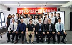 摩登7娱乐ERP项目实施启动会顺利召开