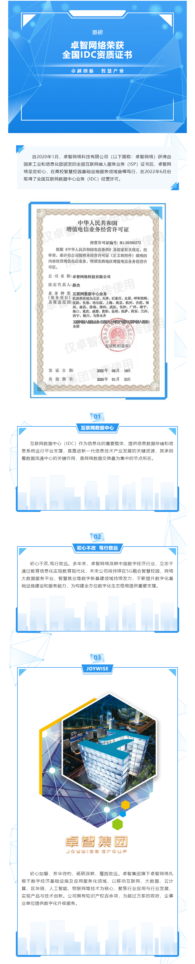 重磅！摩登7娱乐网络荣获全国IDC资质证书.png