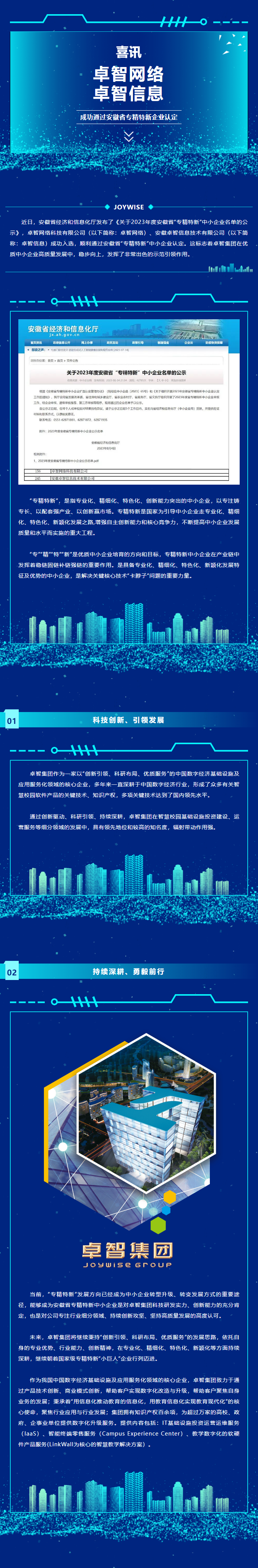 喜讯：摩登7娱乐网络、摩登7娱乐信息成功通过安徽省专精特新企业认定.png