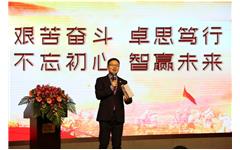 “艰苦奋斗 卓思笃行 不忘初心 智赢未来”摩登7娱乐2016新春年会圆满落幕