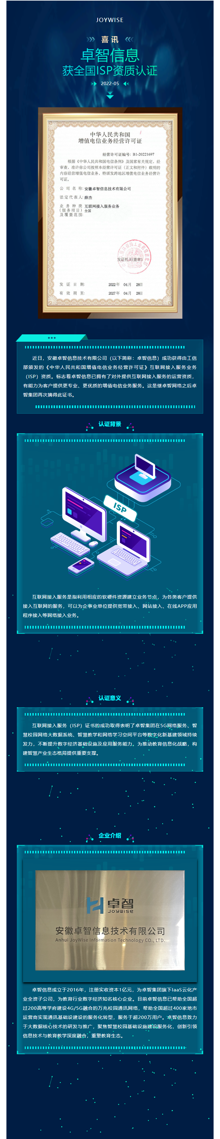 喜讯：摩登7娱乐信息获全国ISP资质认证.png