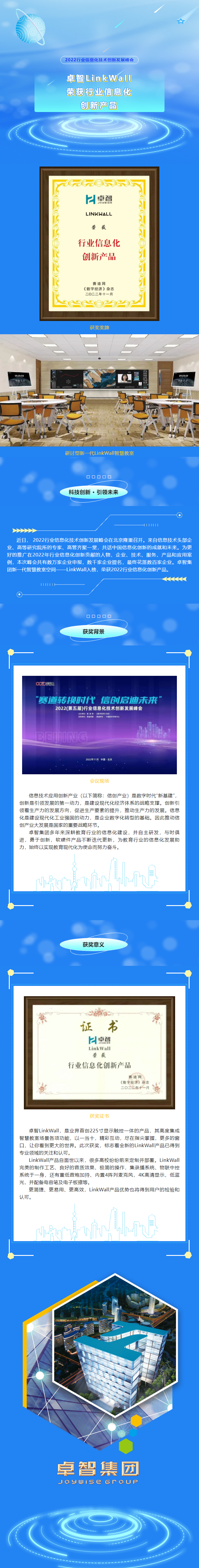 摩登7娱乐LinkWall荣获2022行业信息化创新产品.png