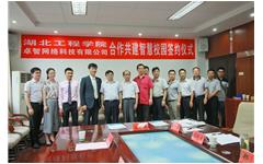摩登7娱乐与湖北工程学院达成智慧校园战略合作