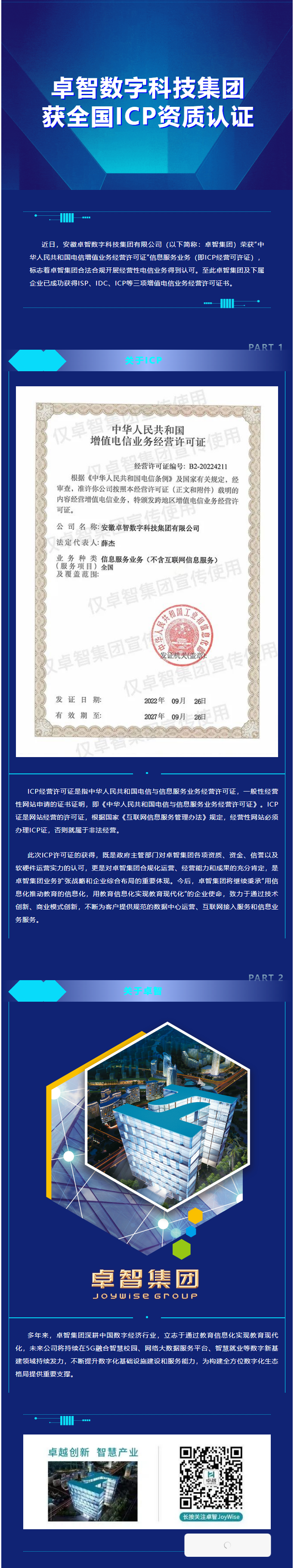摩登7娱乐数字科技集团获全国ICP资质认证.png