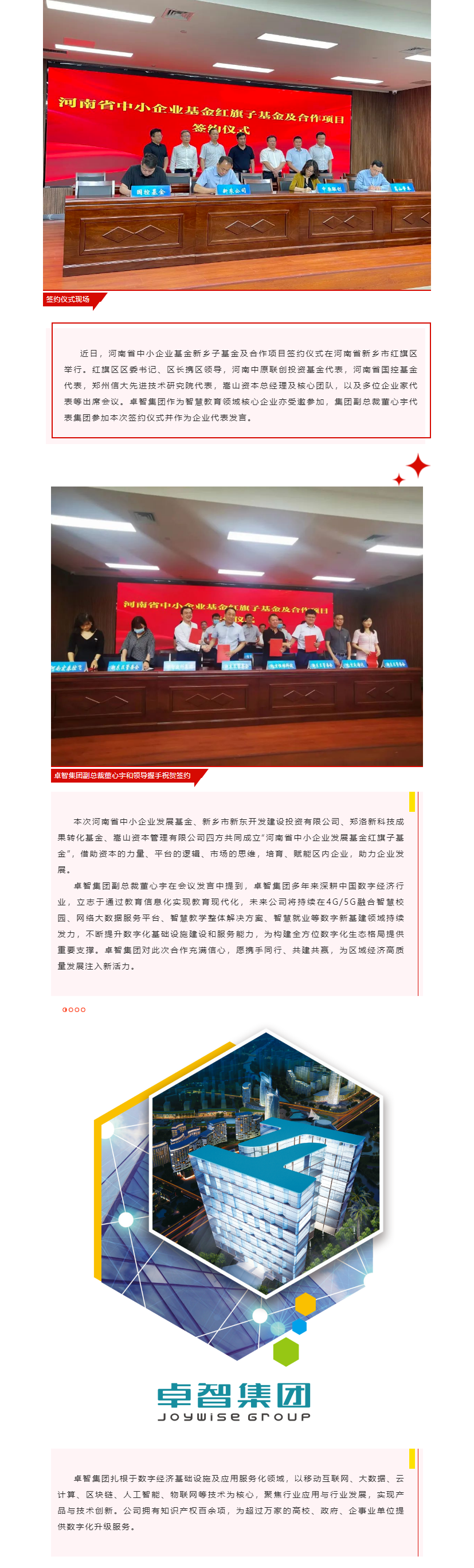 摩登7娱乐集团受邀参加河南省中小企业基金红旗子基金暨项目合作签约仪式.png