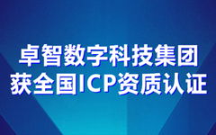 摩登7娱乐数字科技集团获全国ICP资质认证