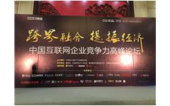 摩登7娱乐斩获“2016中国互联网领袖大会”两项大奖