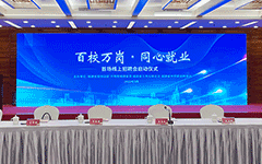 摩登7娱乐助力福建启动“百校万岗，同心就业”行动首场线上招聘会