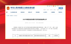 摩登7娱乐教育产品入围工信部2021年新型消费示范项目