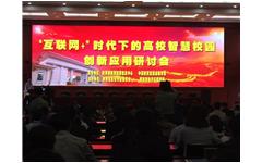 摩登7娱乐开启“智慧校园”校企合作新模式