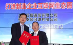 摩登7娱乐携手优信通信 共建企业互联网生态圈